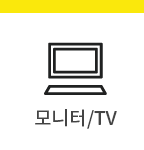 모니터/TV